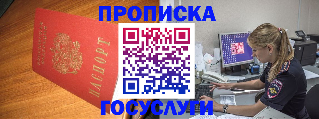 прописка штамп в Нытве