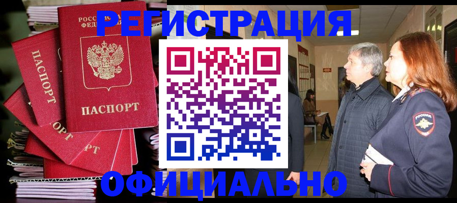 купить прописку в Нытве
