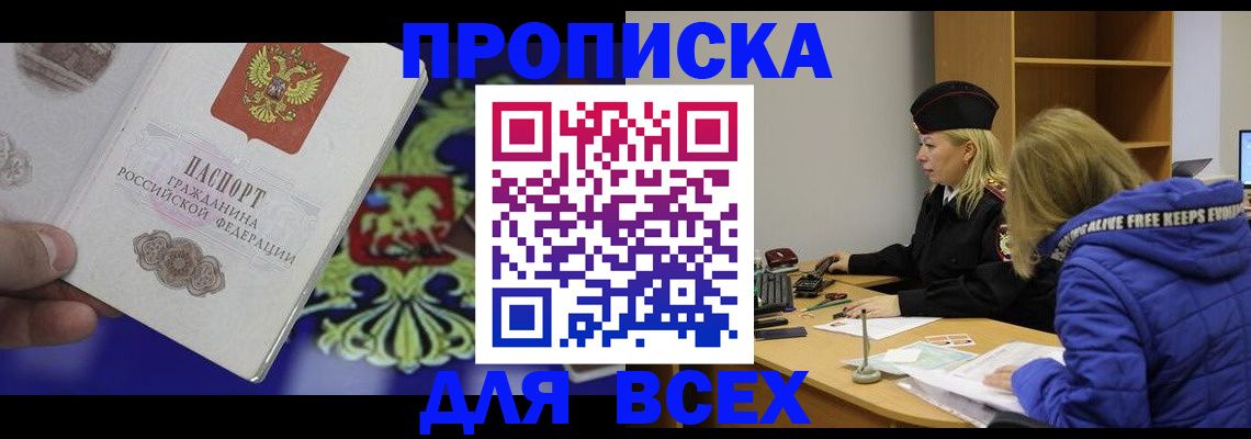 прописка 2025 в Нытве