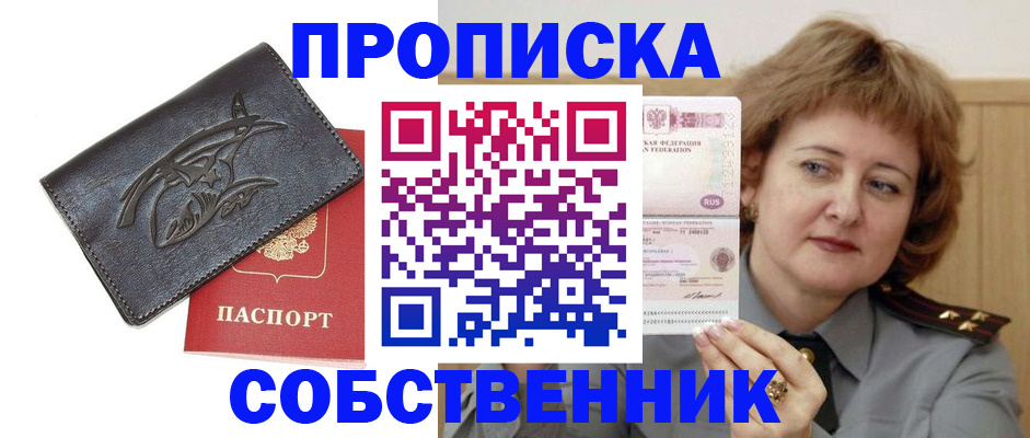временная регистрация собственник в Нытве